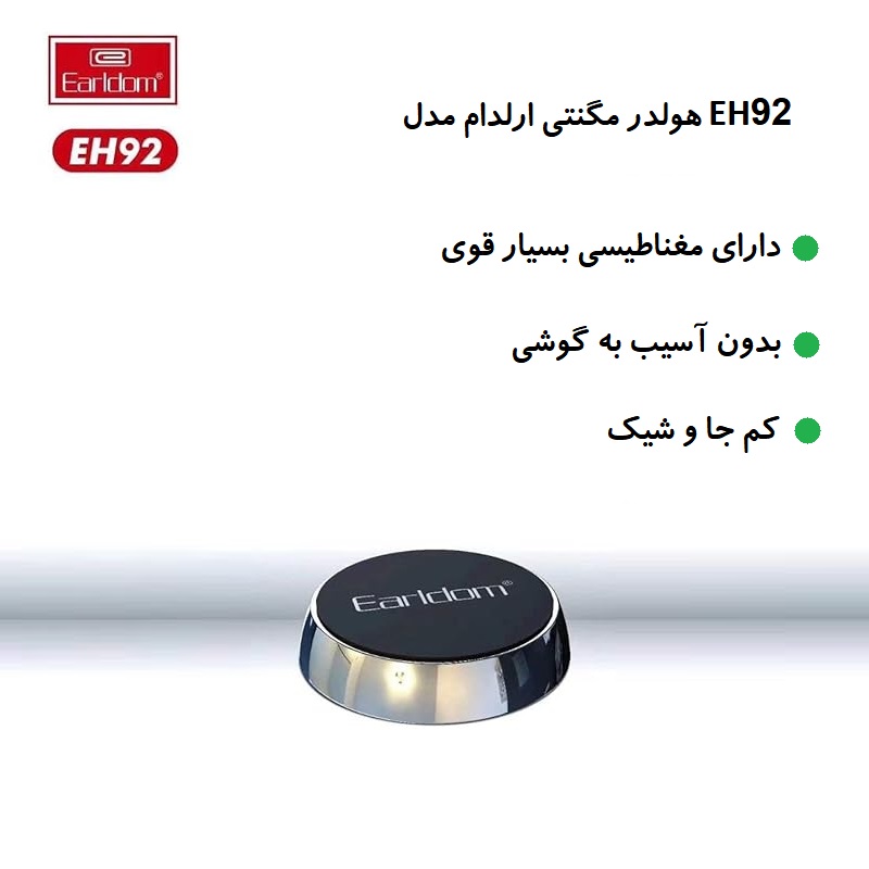 هولدر مگنتی ارلدام مدل EH92